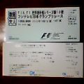 2005年F1日本グランプリ観戦券