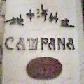 CAMPANA(カンパーナ)